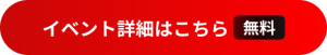 ITトレンドEXPO2024イベント詳細およびお申込み先
