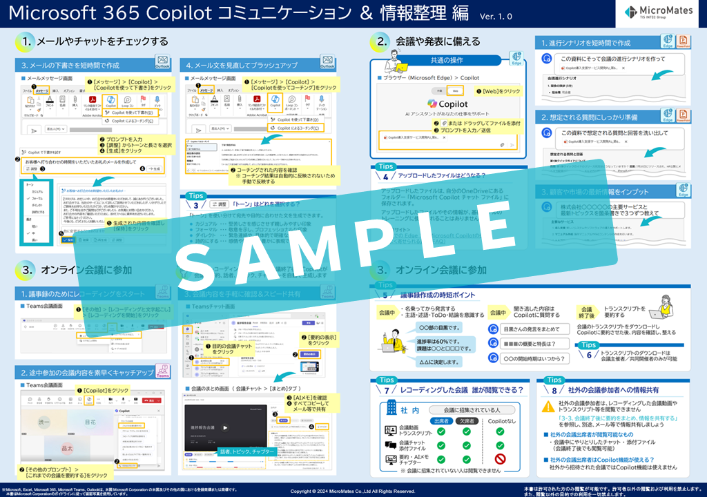 Copilotクイックリファレンス（研修テキスト）サンプル