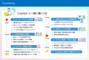 Copilot研修テキストサンプル