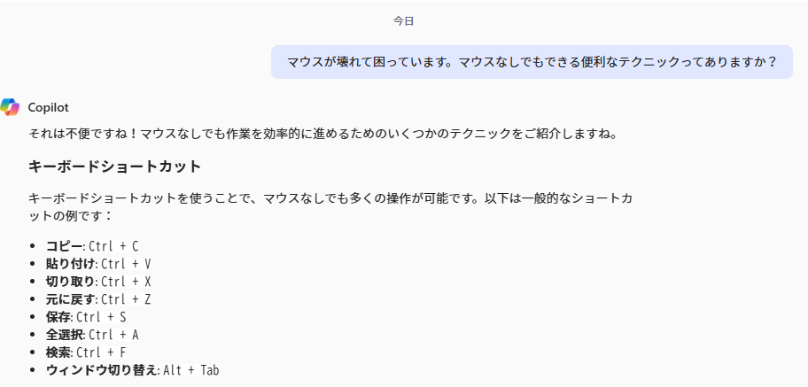 マウスなしでも仕事ができる便利なテクニックをMicrosoft Copilotに聞いてみた