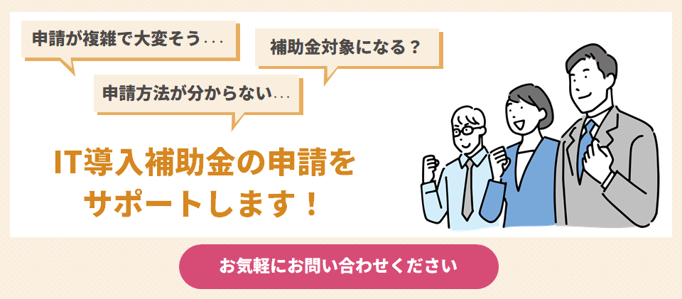 IT導入補助金申請手続き
