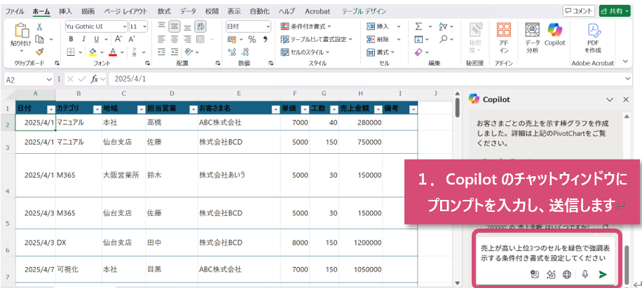 【Copilot in Excel】条件付き書式１