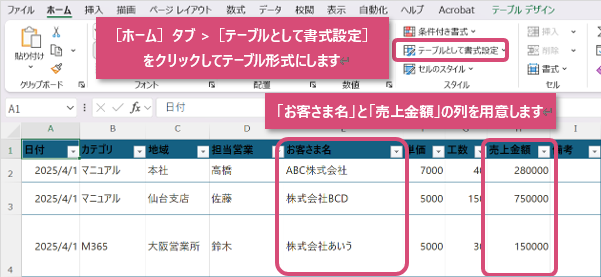 【Copilot in Excel】事前準備