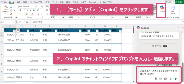 【Copilot in Excel】グラフの作成と分析