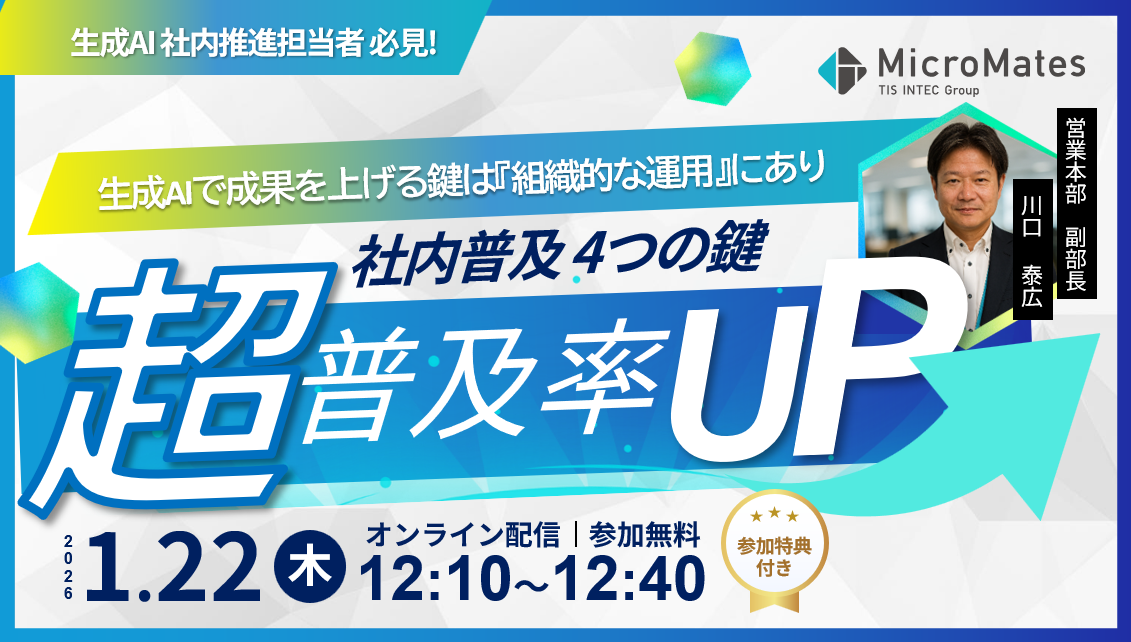生成AIで成果を上げる鍵は『組織的な運用』にあり