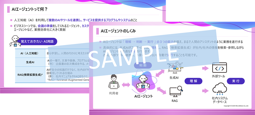 AIエージェントクイックガイドサンプル